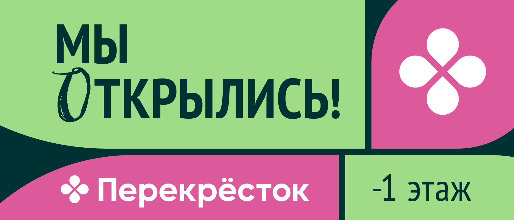 Перекрёсток